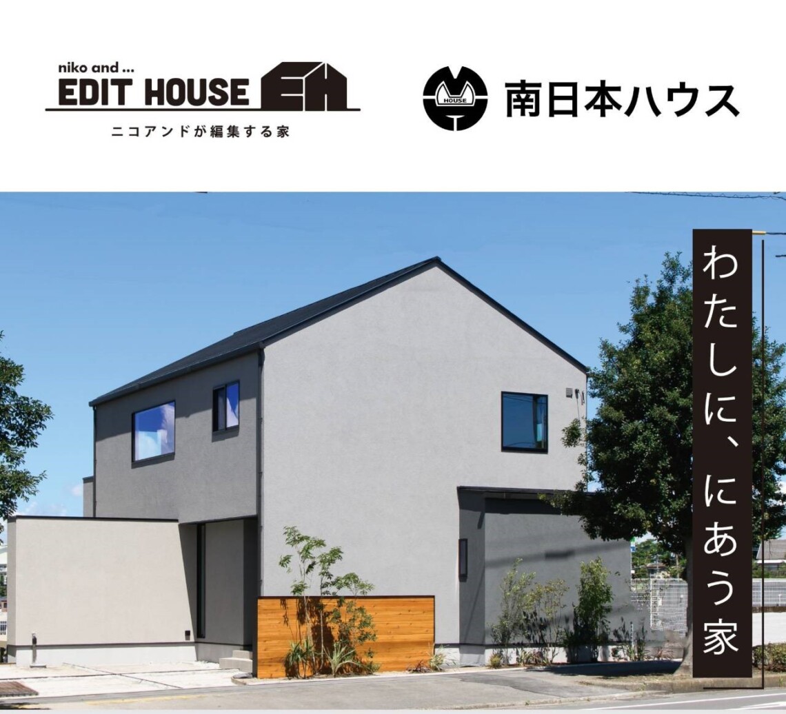 「niko and … EDIT HOUSE（ニコアンドが編集する家）」アンコールオープン